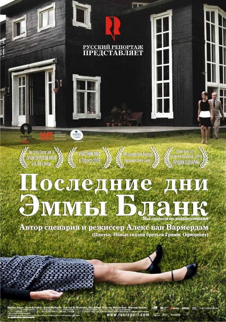 Постер фильма Последние дни Эммы Бланк | De laatste dagen van Emma Blank