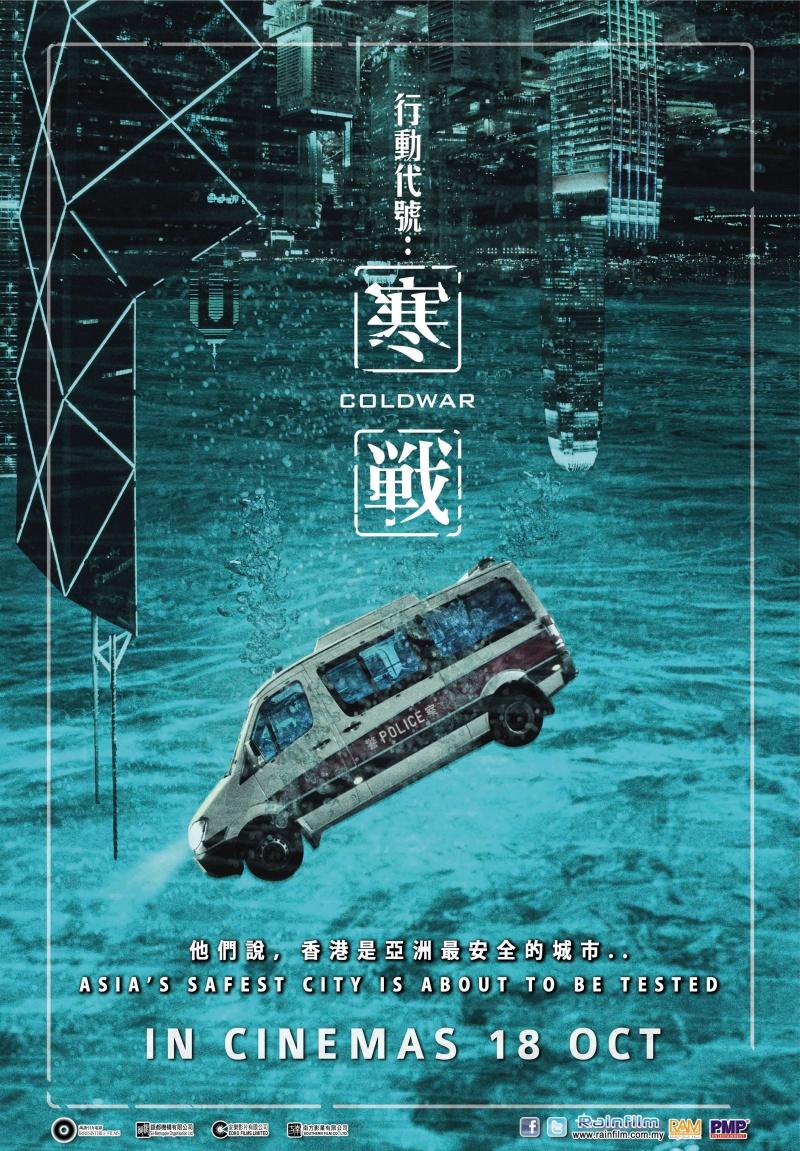 Постер фильма Холодная война | Laan jin