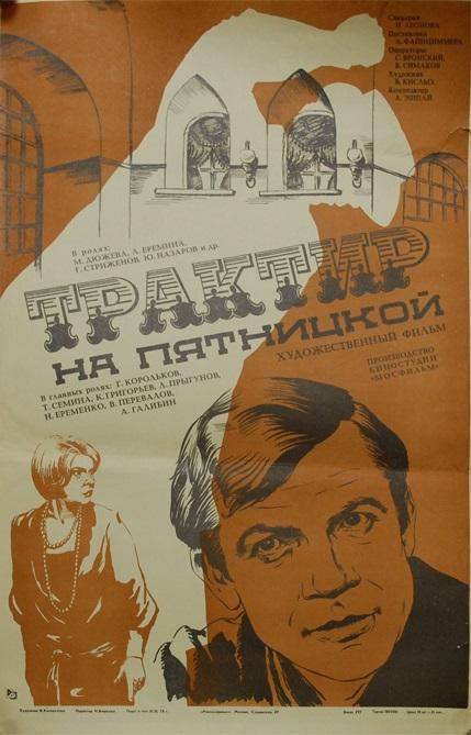 Постер фильма Трактир на Пятницкой | Traktir na Pyatnitskoy