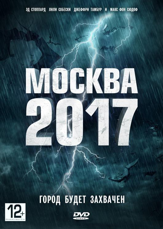 Постер фильма Москва 2017 | Mad Cow