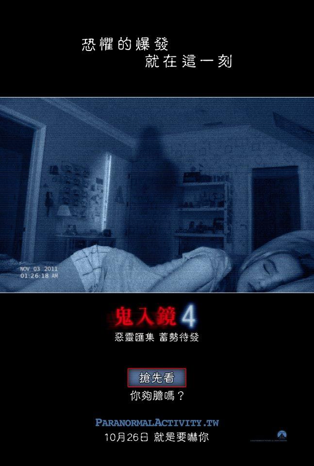 Постер фильма Паранормальное явление 4 | Paranormal Activity 4