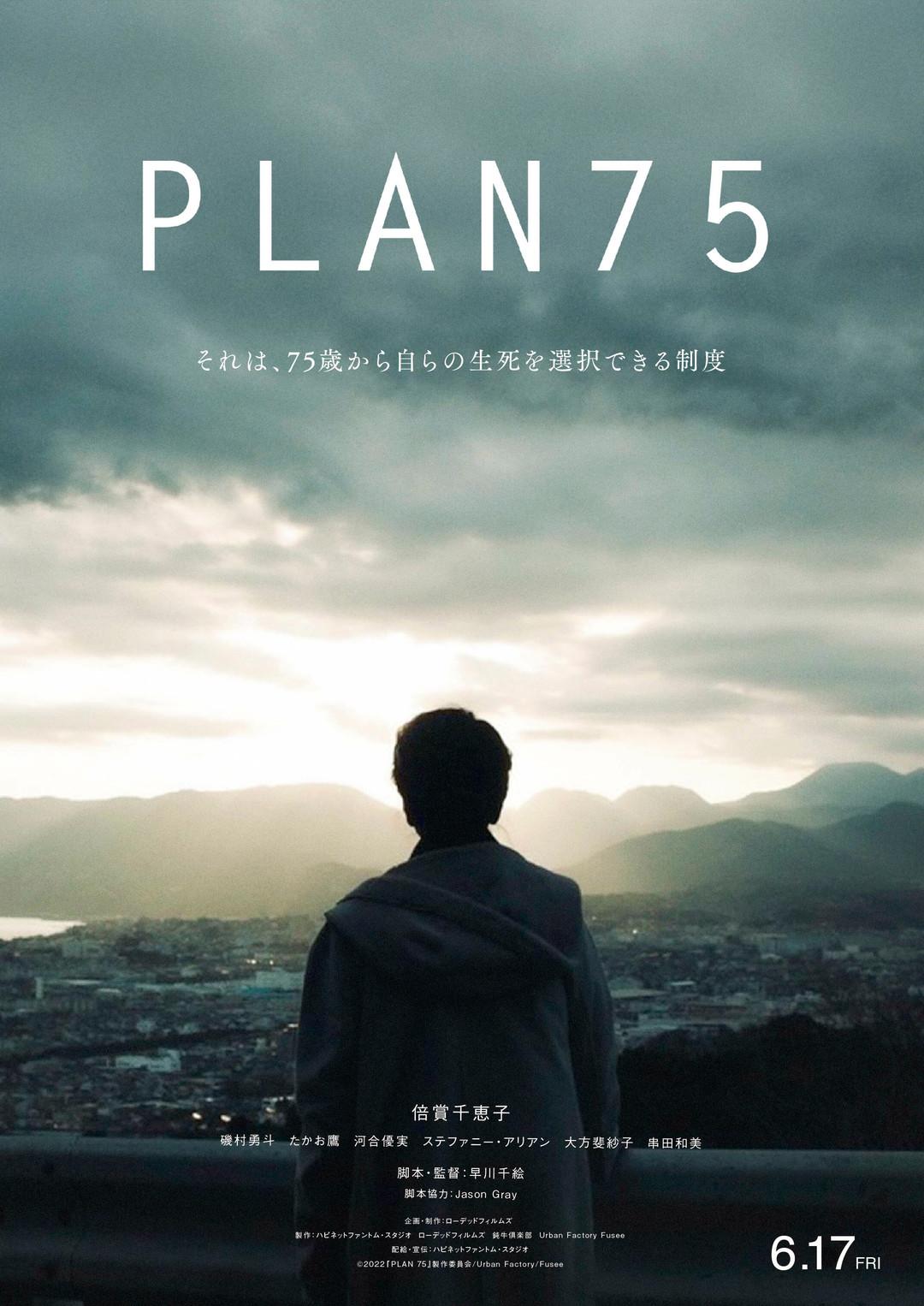 Постер фильма План 75 | PLAN 75