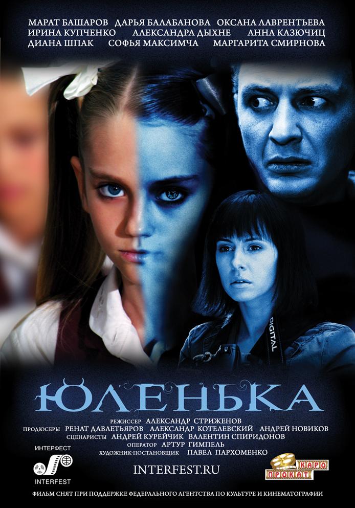 Постер фильма Юленька | Yulenka