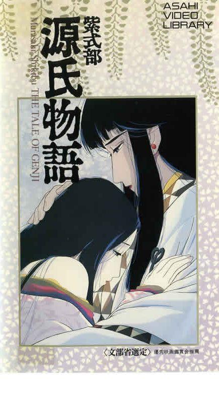 Постер фильма Повесть о Гэндзи | Murasaki Shikibu: Genji monogatari