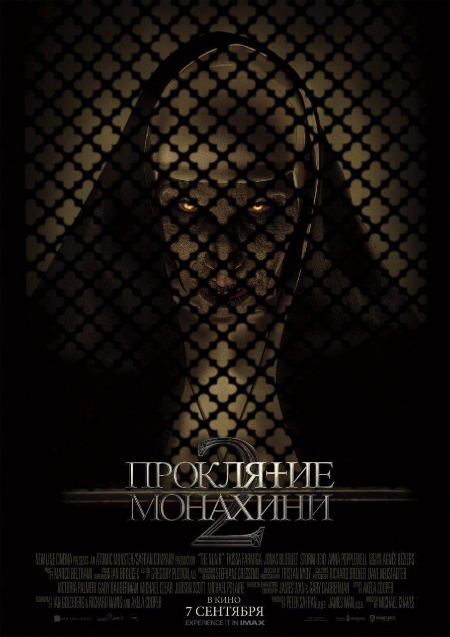 Постер фильма Проклятие монахини 2 | The Nun 2