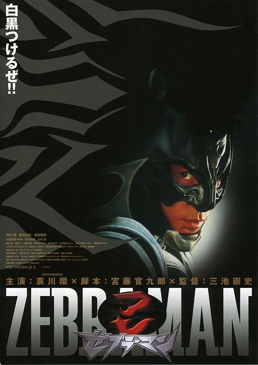 Постер фильма Человек-зебра | Zebraman