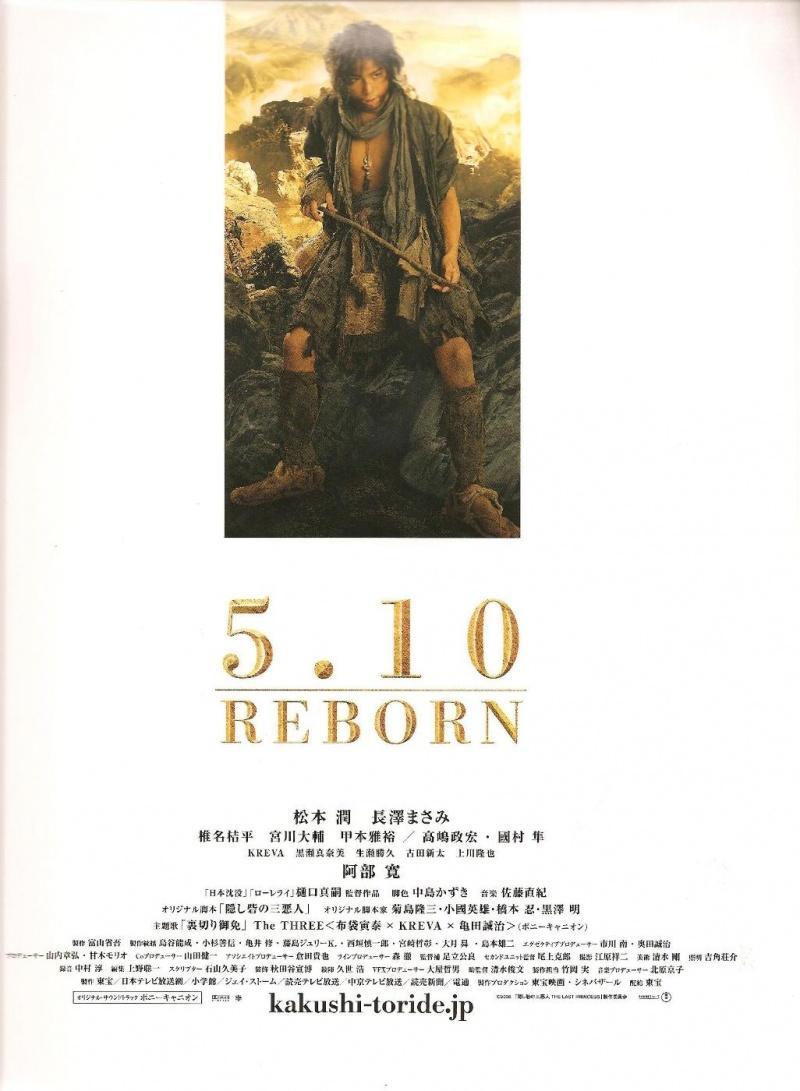 Постер фильма Скрытая крепость | Kakushi-toride no san-akunin