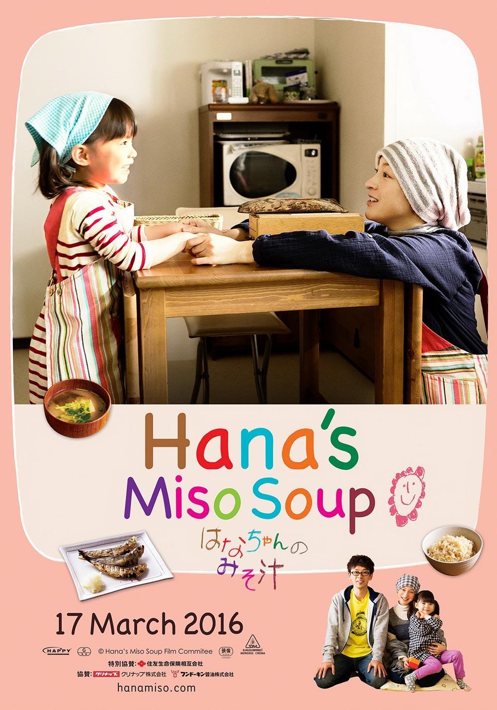 Постер фильма Суп мисо для Ханы | Hanachan no misoshiru
