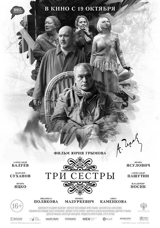 Постер фильма Три сестры