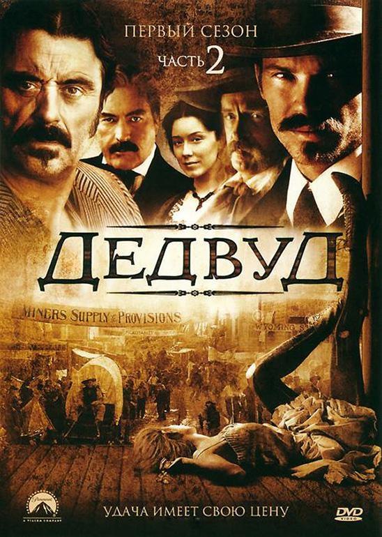 Постер фильма Deadwood