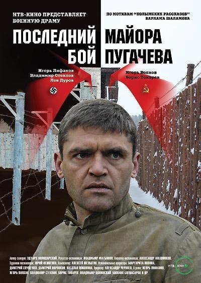 Постер фильма Последний бой майора Пугачева