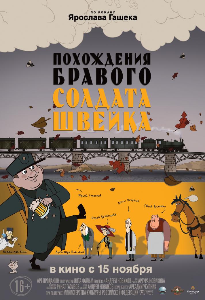 Постер фильма Похождения бравого солдата Швейка
