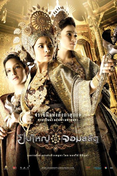 Постер фильма Три королевы Сиама | Puen yai jon salad