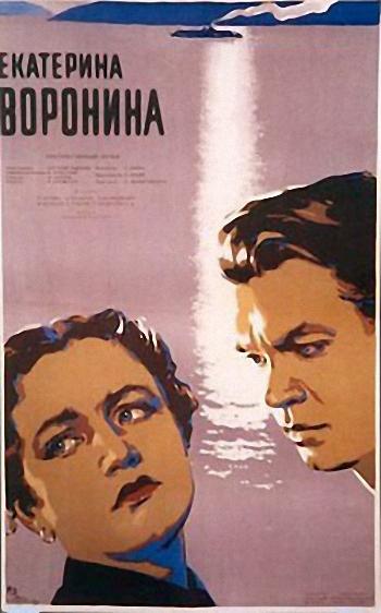 Постер фильма Екатерина Воронина