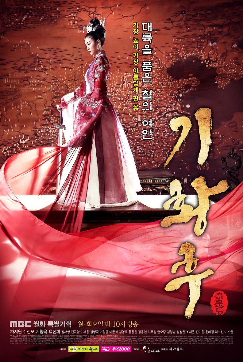 Постер фильма Императрица Ки | Ki Hwanghoo