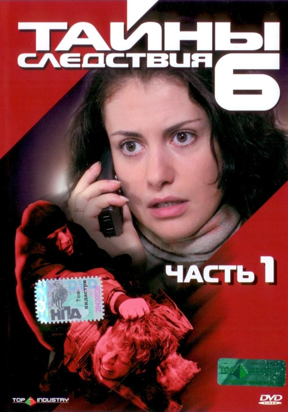 Тайны следствия 6. Тайны следствия 6 сезон. Тайны следствия сериал 2006. Тайны следствия 6 сериал.