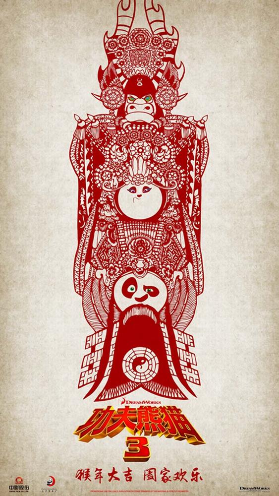 Постер фильма Кунг-фу Панда 3 | Kung Fu Panda 3