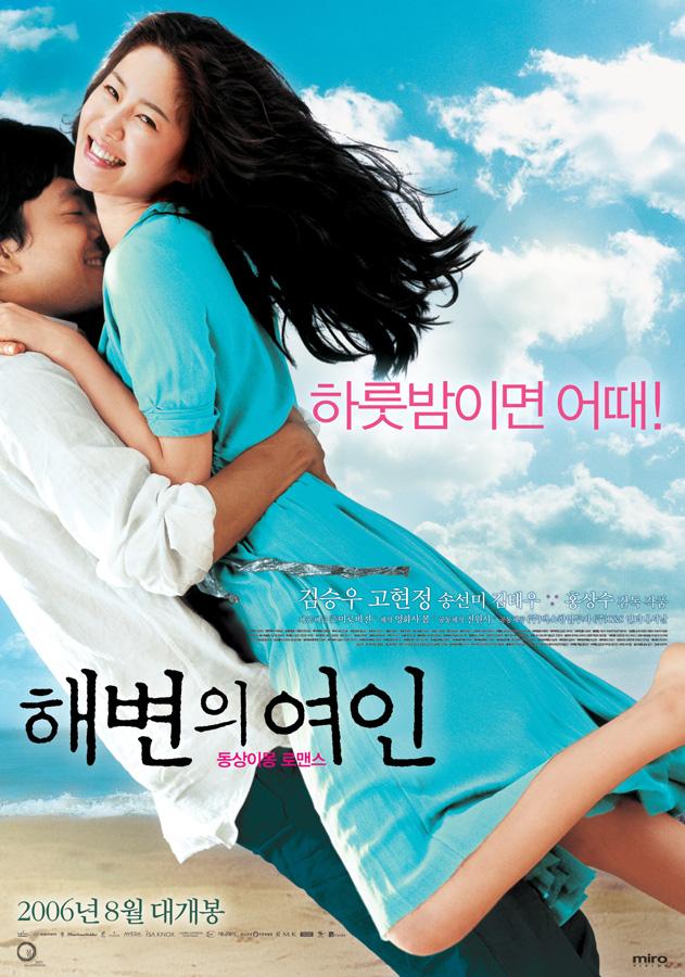 Постер фильма Женщина на пляже | Haebyeonui yeoin