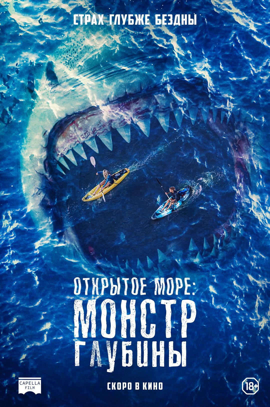 Постер фильма Открытое море: Монстр глубины | The Reef: Stalked