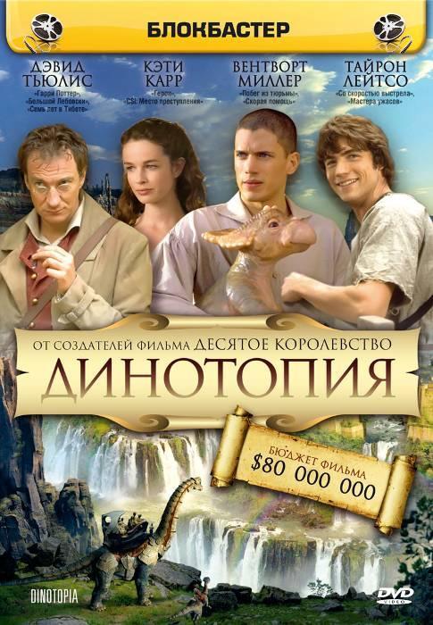 Постер фильма Динотопия | Dinotopia