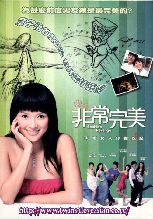 Постер фильма Fei chang wan mei