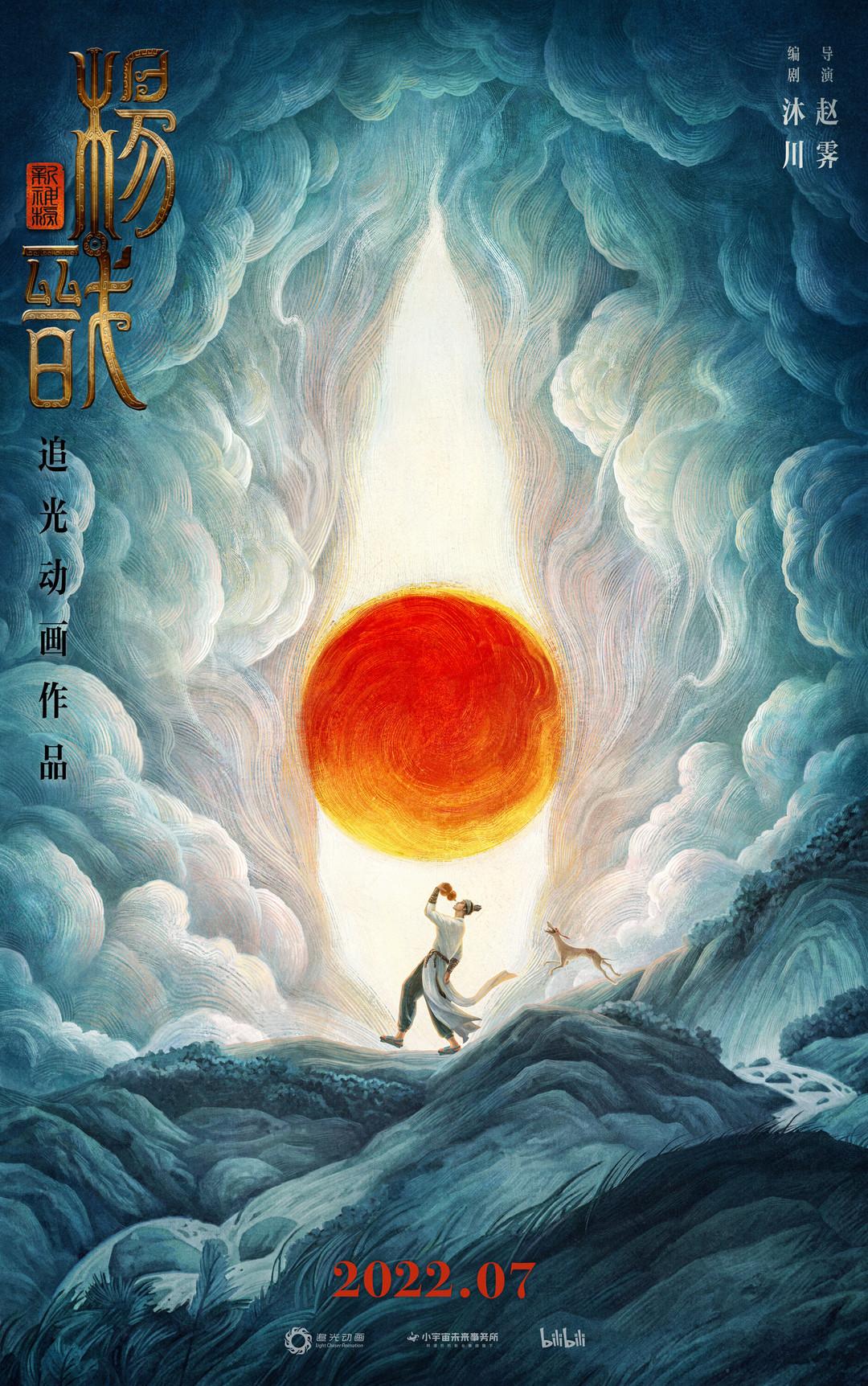 Постер фильма Новые боги: Ян Цзянь | Xin shen bang: Yang Jian