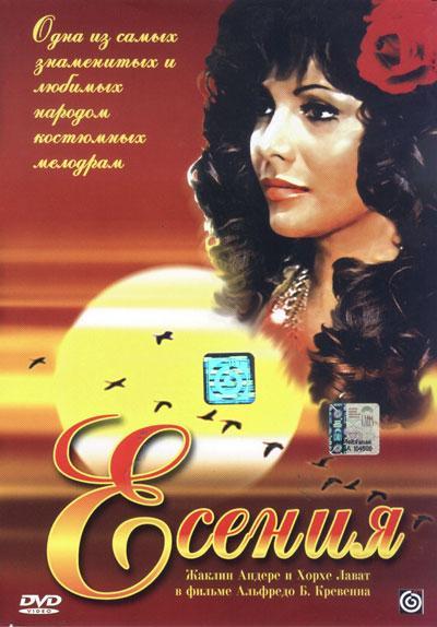 Постер фильма Есения | Yesenia