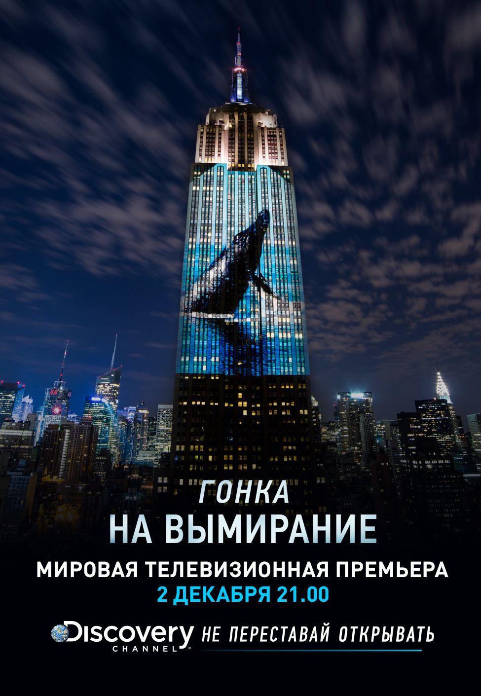 Постер фильма Гонка на вымирание | Racing Extinction