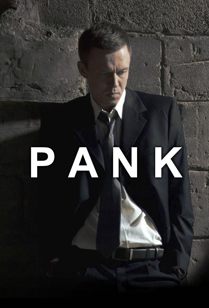 Постер фильма Банк | Pank
