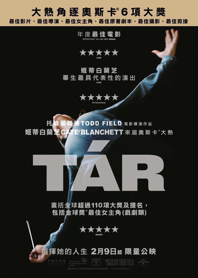 Постер фильма Тар | TÁR