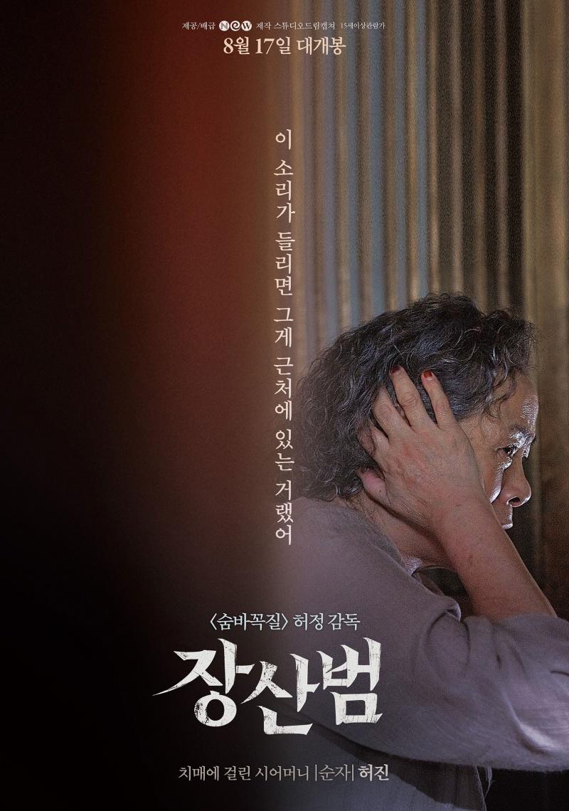 Постер фильма Мимикрия | Jang-san-beom 
