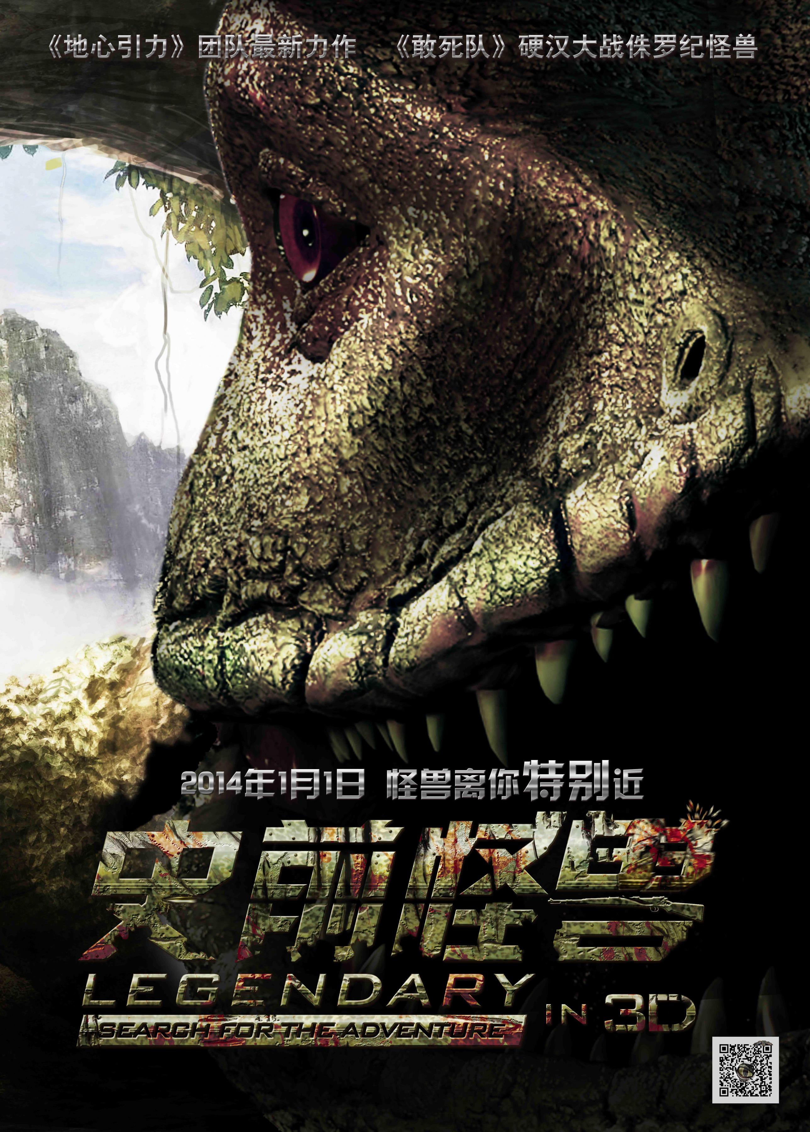 Постер фильма Легенды: Гробница дракона | Legendary: Tomb of the Dragon