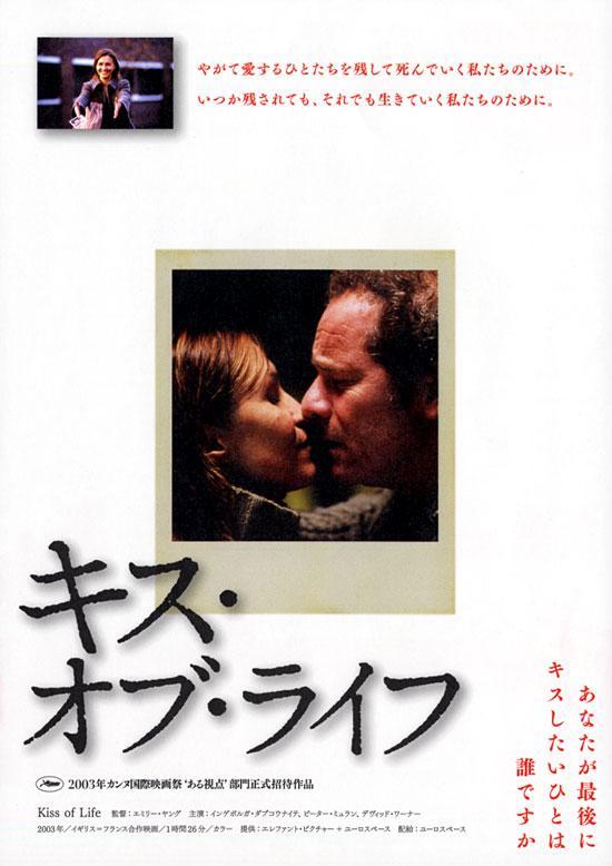 Постер фильма Поцелуй жизни | Kiss of Life
