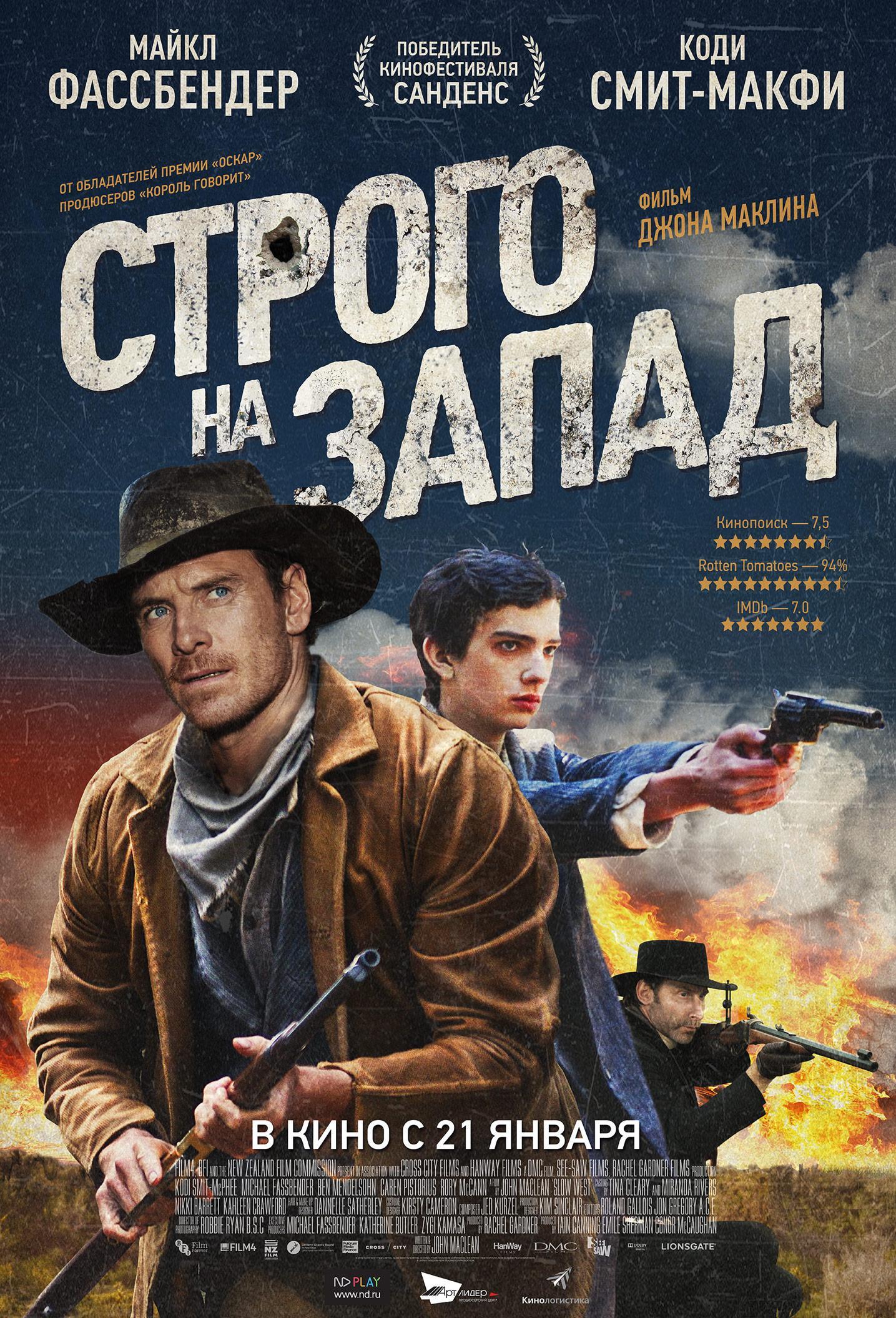 Постер фильма Строго на запад | Slow West