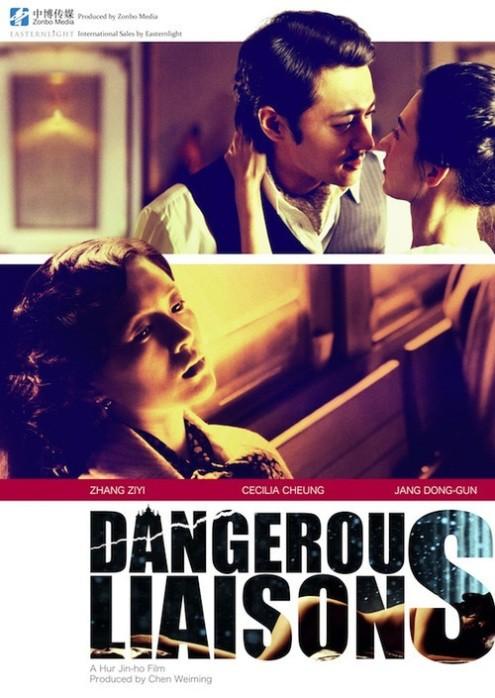 Постер фильма Опасные связи | Dangerous Liaisons