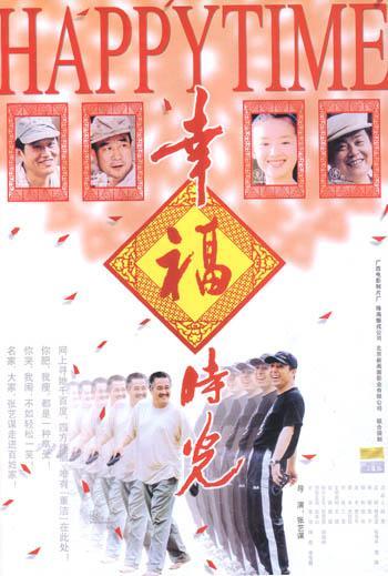 Постер фильма Счастье на час | Xingfu shiguang