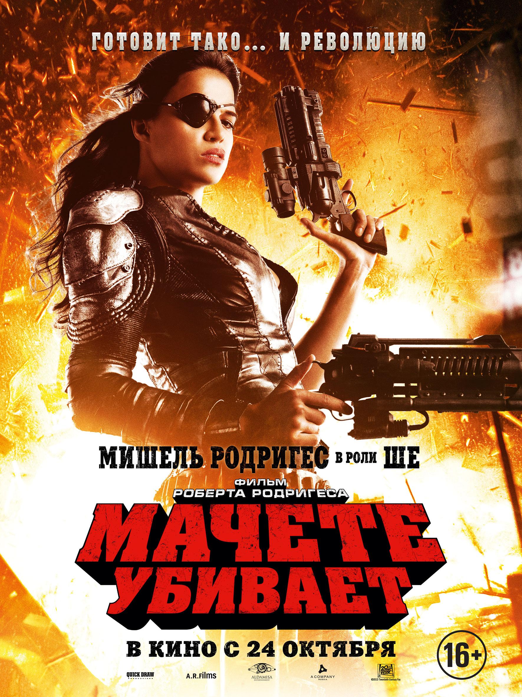 Постер фильма Мачете убивает | Machete Kills