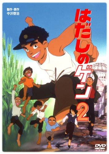 Постер фильма Босоногий Гэн 2 | Hadashi no Gen 2