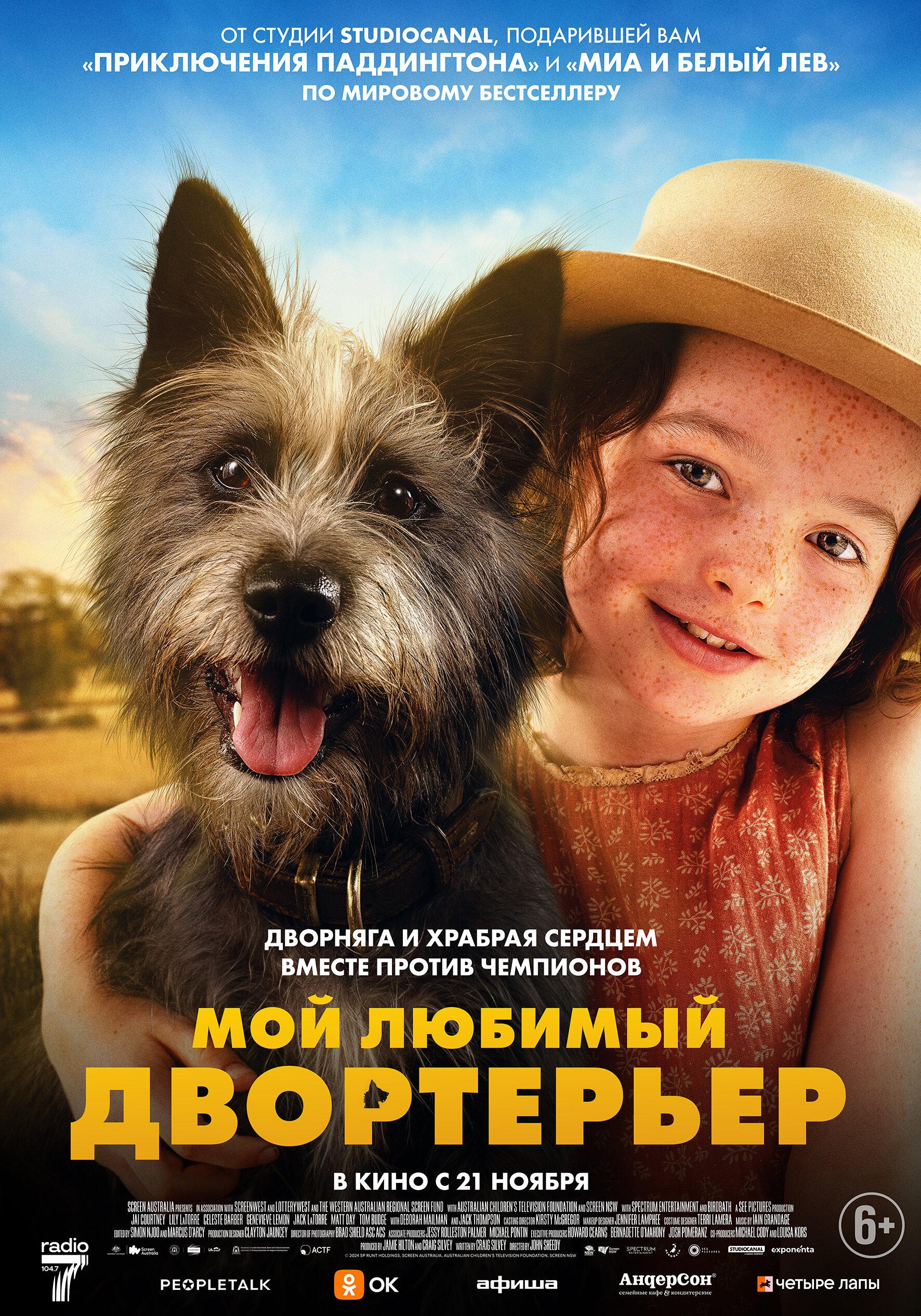 Постер фильма Мой любимый двортерьер | Runt