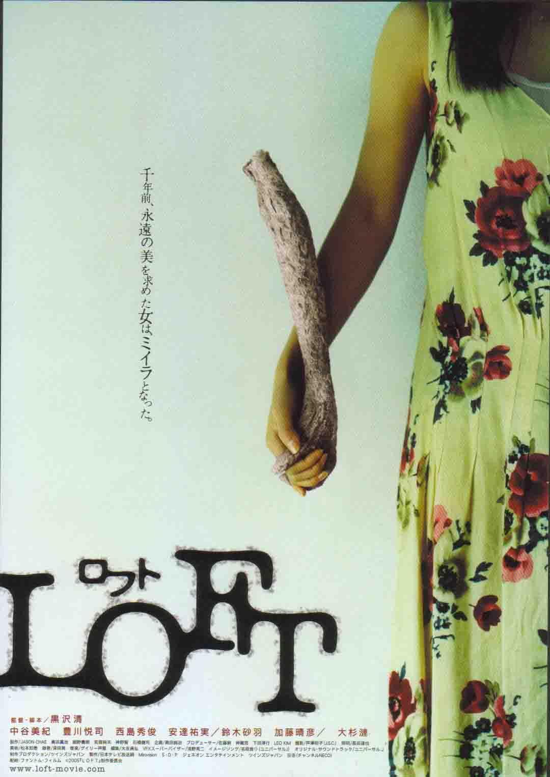 Постер фильма Чердак | Rofuto