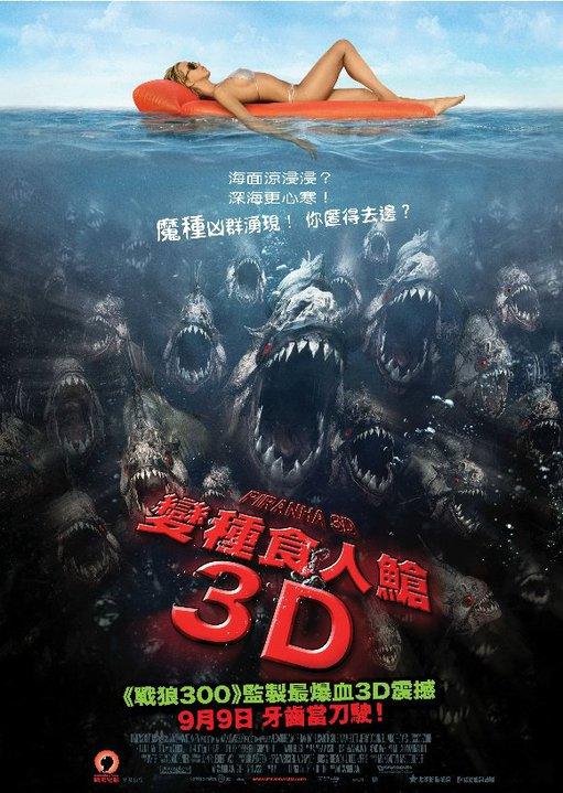 Постер фильма Пираньи 3D | Piranha 3D