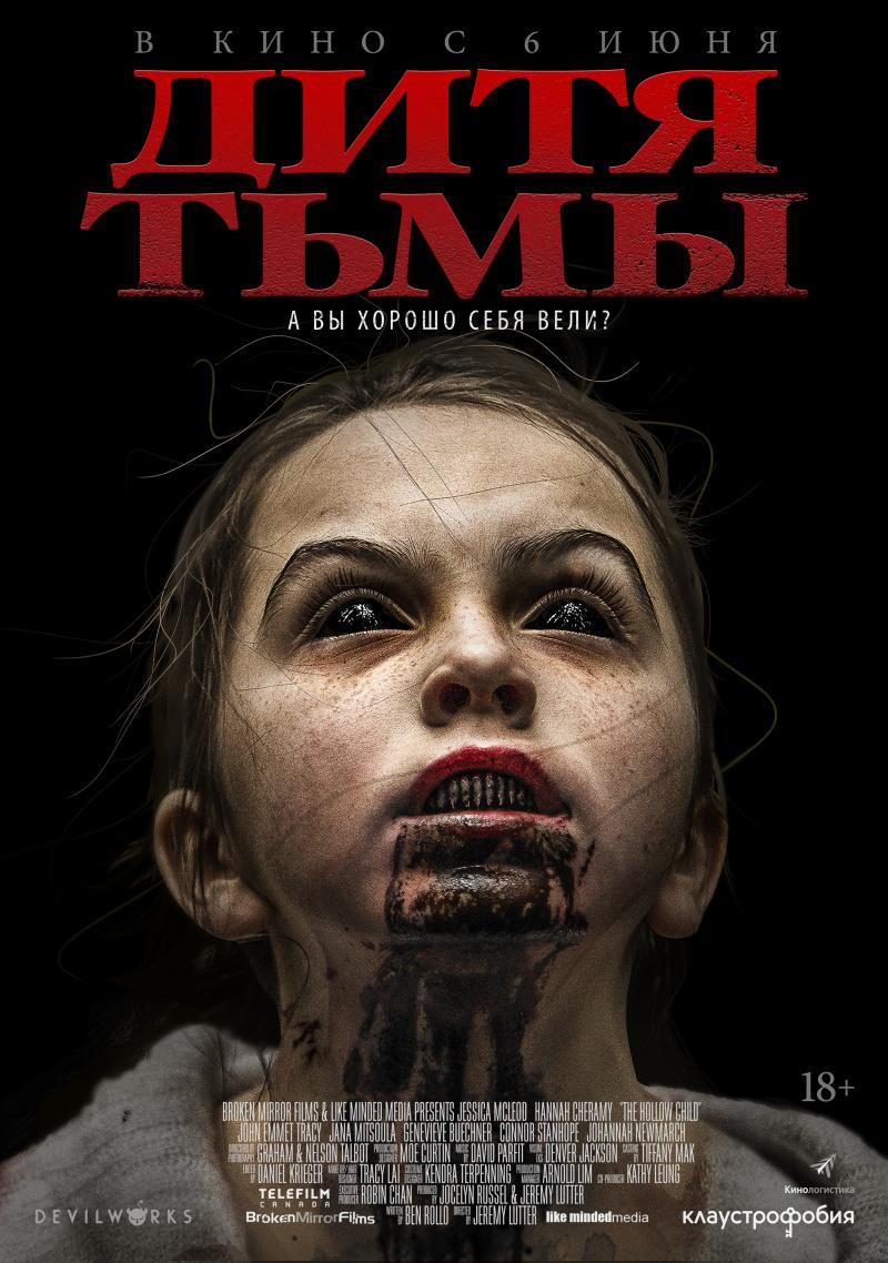 Постер фильма Дитя тьмы | The Hollow Child 