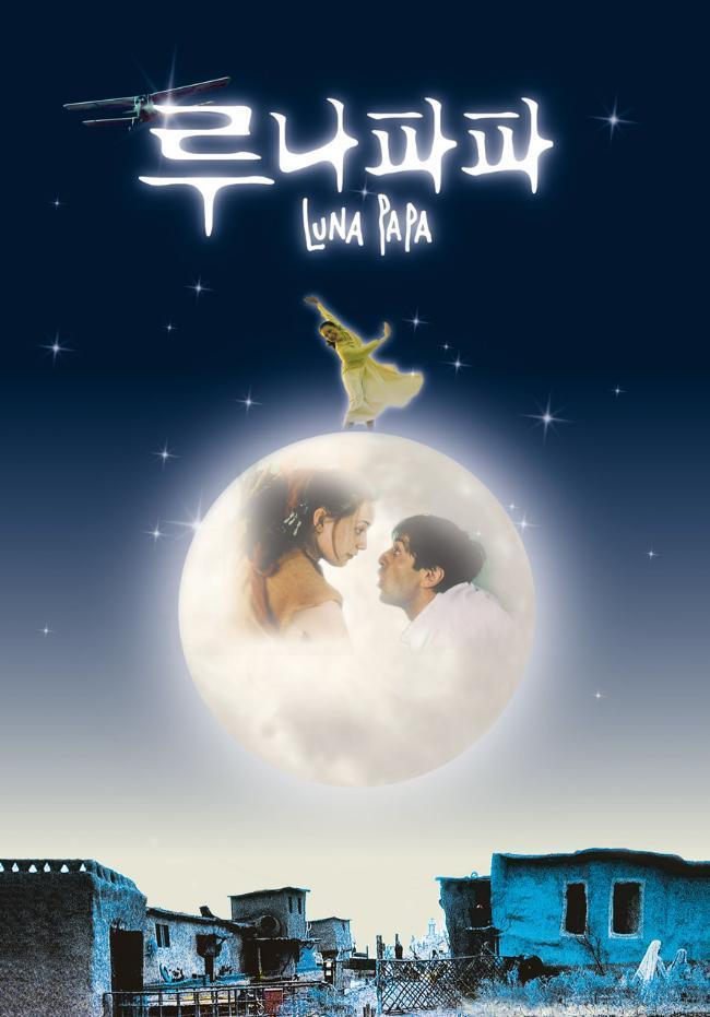 Постер фильма Лунный Папа | Luna Papa