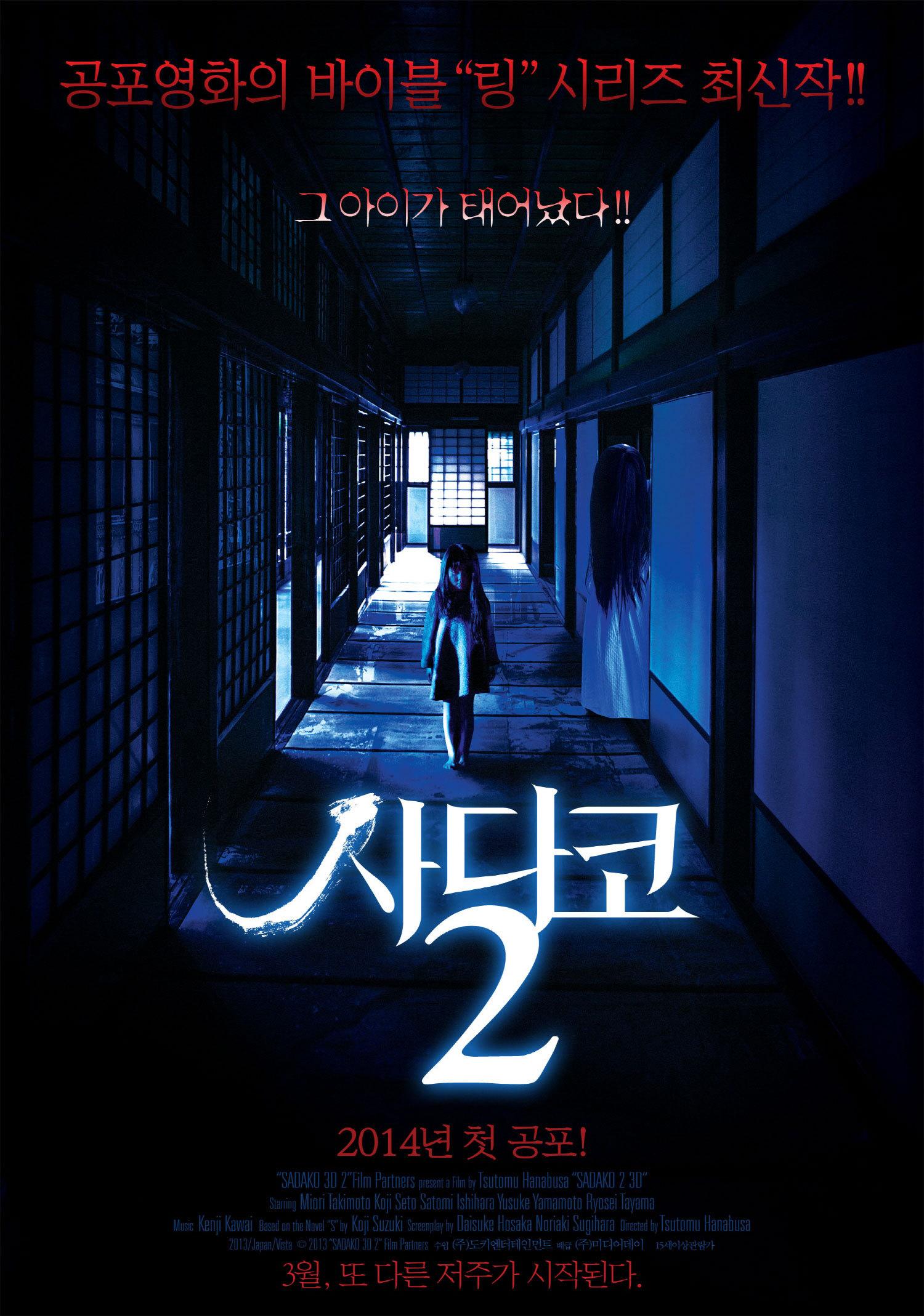 Постер фильма Проклятье 3D 2 | Sadako 3D 2