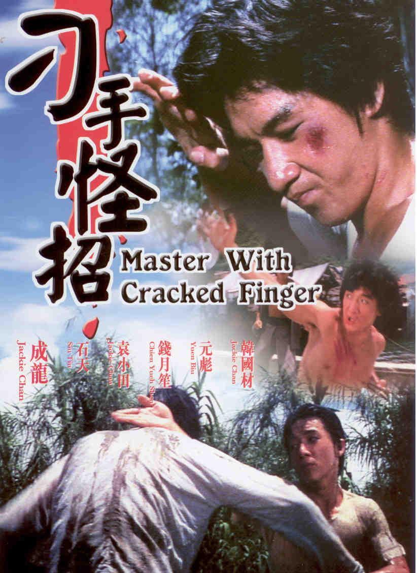 Постер фильма Мастер со сломанными пальцами | Guang dong xiao lao hu