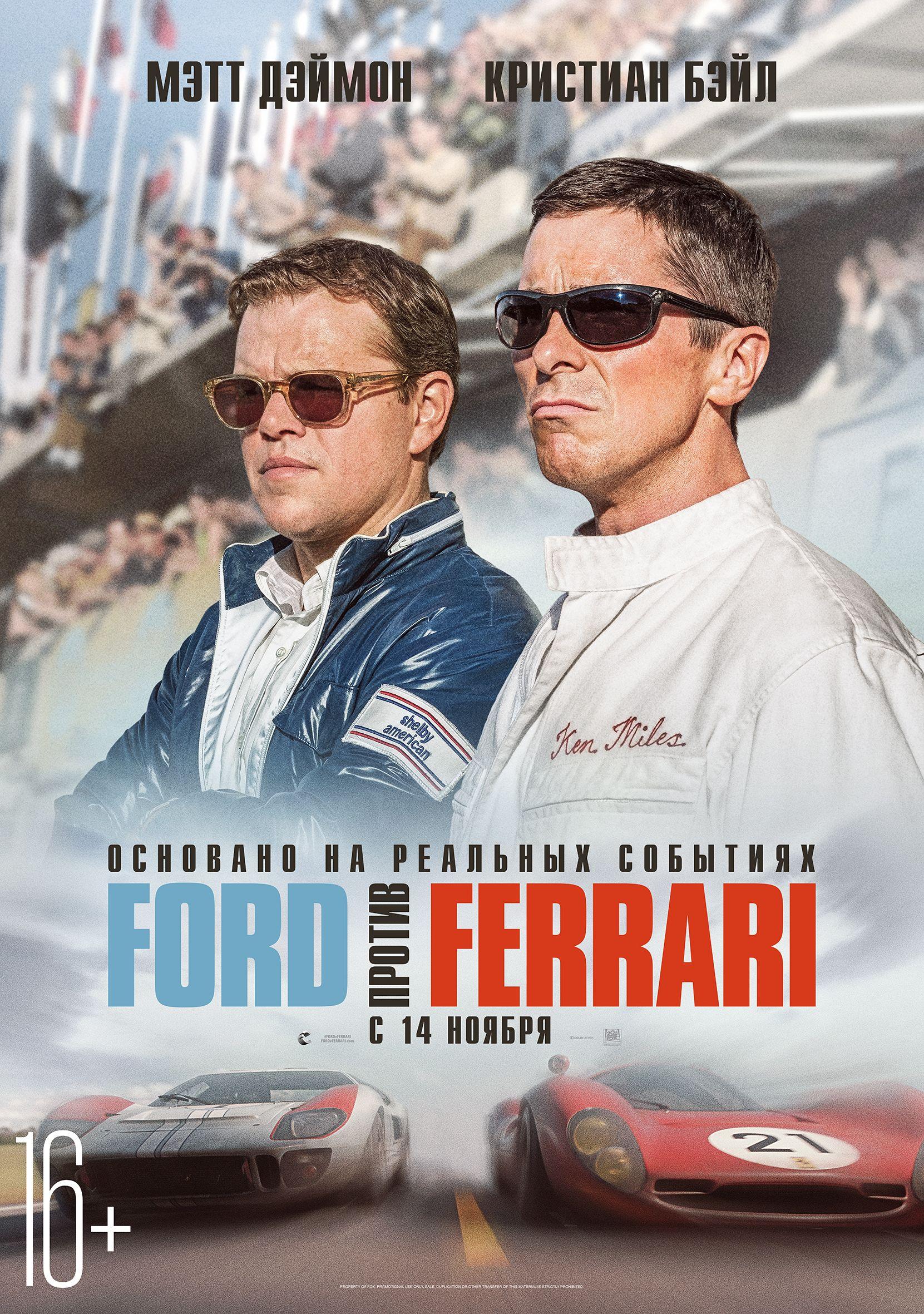 Постер фильма Ford против Ferrari | Ford v. Ferrari 