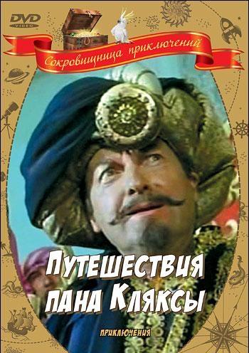 Постер фильма Путешествие пана Кляксы | Travels of Mr. Kleks