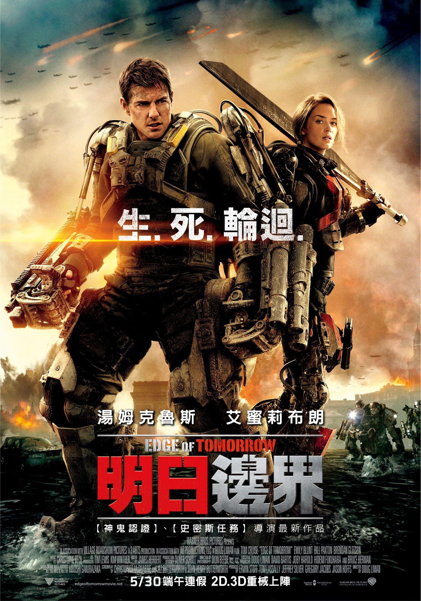 Постер #178313 для фильма Грань будущего | Edge of Tomorrow | KINOMANIA.RU