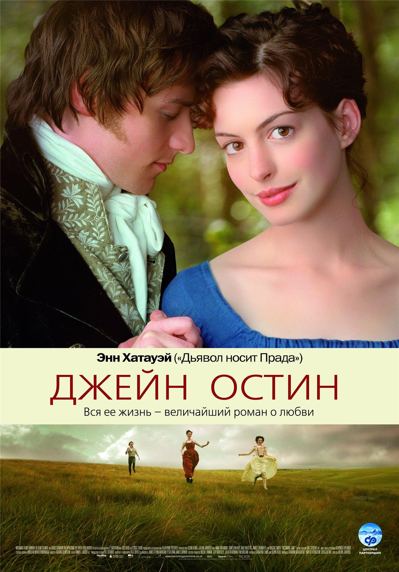 Постер фильма Джейн Остин | Becoming Jane