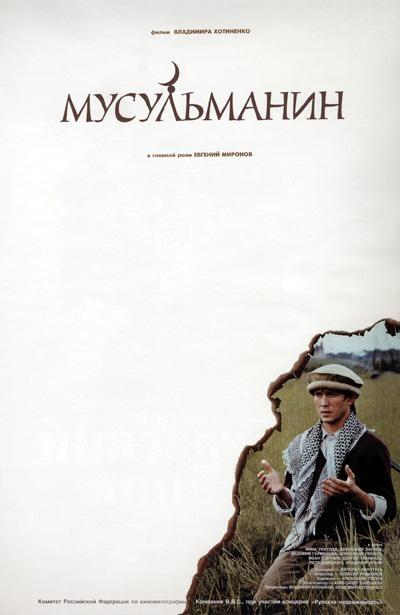 Постер фильма Мусульманин